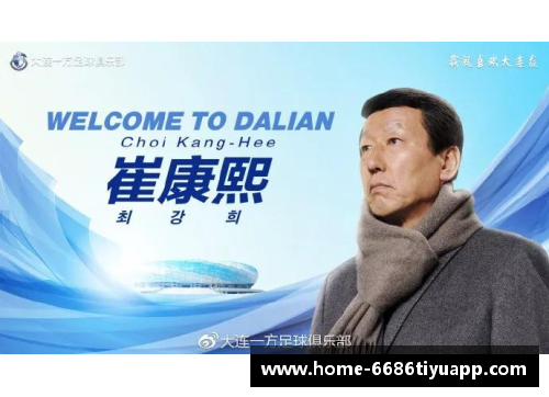 韩国传奇球员崔康熙：足球生涯与领导力的双重传奇