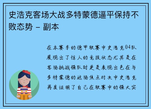 史浩克客场大战多特蒙德逼平保持不败态势 - 副本