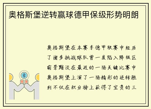 奥格斯堡逆转赢球德甲保级形势明朗